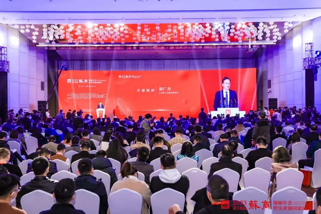 蘇商領(lǐng)袖年會(huì)