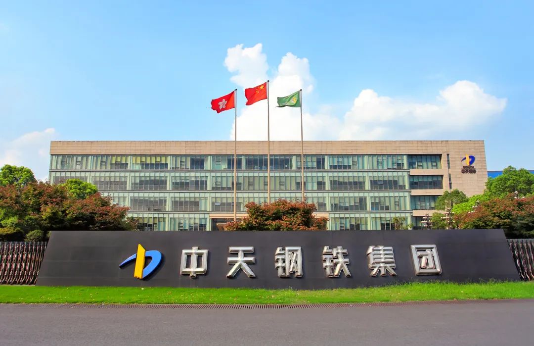 中天鋼鐵