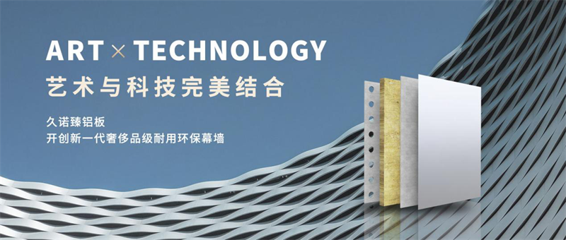 久諾臻鋁板