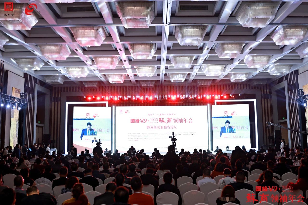 張維迎開(kāi)講，院士論道……2025，蘇商如何破浪前