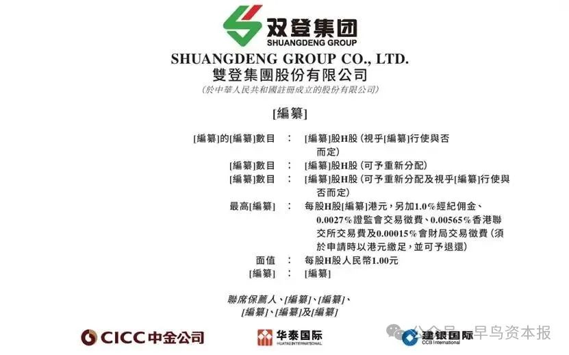  雙登股份通過(guò)港交所上市 